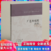 历代书画名著译注丛书 广艺舟双楫译释 康有为 康氏书法详解疏证 晚清名家书法字帖理论临摹鉴赏书籍 上海书画出版社R