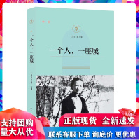 一个人,一座城 《作家文摘》报社 作家出版社R