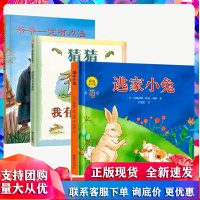 爷爷一定有办法 猜猜我有多爱你逃家小兔全3册2-3-4-6-8周岁一二年级儿童绘本幼儿园老师 早教启蒙书籍亲子共读睡前阅