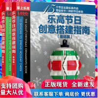 2册 乐高节日创意搭建指南 基础篇+进阶篇 乐高节日主题作品搭建指导书籍 乐高积木玩具组装拼搭教程 幼儿园儿童乐高玩具搭