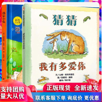 猜猜我有多爱你逃家小兔一年级非注音版二三四小学生课外书我爱你阅读物英译文少幼儿园儿童亲子启蒙早教睡前故事图书0-3-