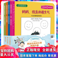 正版 男孩性格成长期情商系列共4册妈妈我真的很生气 幼儿园宝宝儿童情绪管理与性格培养情商绘本图画故事书籍0-3-6周岁幼