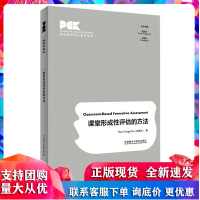 课堂形成性评估的方法 [新西兰]Peter Yongqi Gu 外研社R