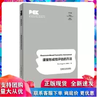 课堂形成性评估的方法 [新西兰]Peter Yongqi Gu 外研社R
