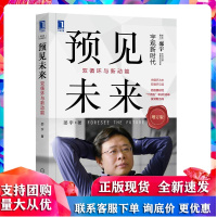 预见未来:双循环与新动能 邵宇 机械工业出版社R