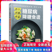 糖尿病降糖食谱低糖低卡低盐的食谱书籍主食高血糖食谱降糖食谱糖尿病饮食书菜谱吃什么糖尿饼病人食谱书大全减糖高血糖食物