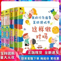 全4册我的行为指导互动游戏书 幼儿情绪管理互动书坏脾气请走开 幼儿性教育启蒙互动游戏书男生女生不一样 幼儿故事启蒙认知早