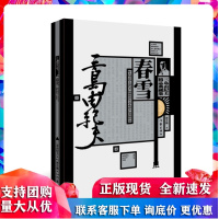 春雪 [日]三岛由纪夫 作家出版社R