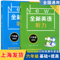 2020新版全新英语听力六年级小学英语听力语法6年级上下册同步听力阅练习册专项训练书基础版+提高版附答案天天练华师大同步