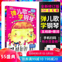 正版 弹儿歌学钢琴书籍 李妍冰150首幼儿园儿歌钢琴谱大全 学儿歌弹钢琴 弹钢琴学儿歌 弹唱 儿童钢琴伴奏曲谱 幼师歌曲