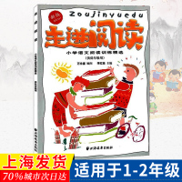 新版走进阅读小学语文阅读训练精选供低年级用1-2年级一年级二年级小学生学会阅读分析训练课外阅读理解专项训练书练习题每日一