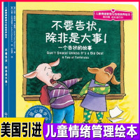 不要告状除非是大事美儿童情绪管理与性格培养绘本幼儿童绘本心理健康教育图画书课外阅读物情商启蒙书籍R