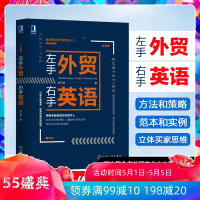 左手外贸右手英语外贸英语自学书外贸英语口语大全书籍外贸英语函电国际贸易翻译实务外贸英语跟单实用书 职场英语商务书 机