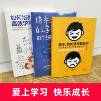 培养孩子自主学习力的88个细节提高爱上学习兴趣方法育儿书籍 儿童心理学怎么如何家庭教育孩子的书籍让孩子成才的秘密动力R