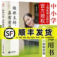 做班主任真有意思 张玉石著中小学教师用书教育心理学班主任及普通教师参考书班主任管理书籍学做一个老练的班主任正版