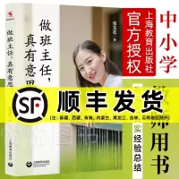 做班主任真有意思 张玉石著中小学教师用书教育心理学班主任及普通教师参考书班主任管理书籍学做一个老练的班主任正版