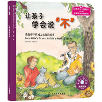 儿童情绪管理与性格培养绘本让孩子学会说不幼儿童绘本心理健康图画书阅读物情商启蒙书籍3-610-12岁睡前故事书R