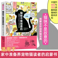 猫咪不是故意的 自由社图解全阶段养猫宠物喂养书籍宠物饲养方法 猫咪健康书家庭养猫书籍 宠物饲养美容书籍 宠物饲养大全养猫