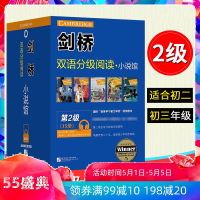 剑桥双语分级阅读小说馆 第2级套装15册适合初二、初三学生阅读 中英文对照双语读物书初中英语阅读书籍世界名著文学小说