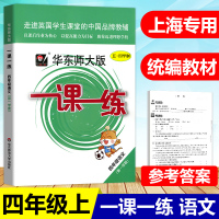 2020新版华东师大版一课一练语文四年级上册4年级第一学期版教材配套辅导沪教版上海市同步试卷训练作文练习册天天练暑假