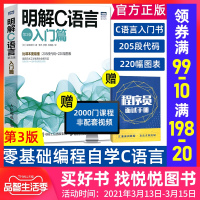 明解C语言 入门篇 第3版 人民邮电出版社 日本C语言入门零基础经典教材C语言程序设计教材 图灵程序设计丛书 可搭谭浩强