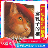 穿靴子的猫非注音版一年级绘本课外书凯迪克大奖穿鞋子的猫儿童绘本故事书3-4-6-8周岁幼儿漫画图画书籍幼儿园睡前阅读物图