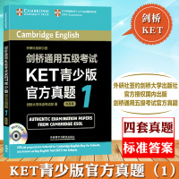 外研社 剑桥通用五级考试KET真题1 青少版1 附答案及光盘 KET青少版真题1可配词汇 高中出国剑桥国际英语留学考试教
