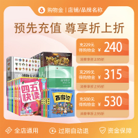 充值购物金享折上95折 全店通用悦悦图书专营店 开学书排行榜R