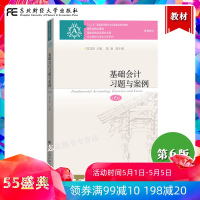 陈国辉 基础会计习题与案例 第6版 陈文铭 新版第六版 东北财经大学出版社 东财会计学教材 基础会计学练习册会计学原理会