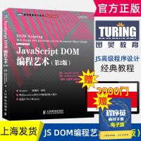 JavaScript DOM编程艺术第2版 JavaScript高级程序设计JavaScript DOM设计模式基础教程