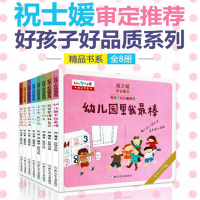 幼儿园里我最棒绘本全8册幼儿园小班全套早教3-4-5-6岁我爱幼儿园自律小孩养成绘本启蒙习惯性格培养图书籍R