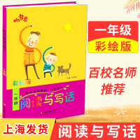 彩绘人教版响当 阅读与写作写话一年级小学生1年级语文上下册阅读测试练习理解训练同步练习册测试题拓展阶梯阅读理解专项强化训