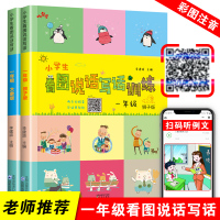 2020版一年级看图写话训练人教版小学生课外阅读上下册同步训练语文看图说话入门阶梯阅读理解黄冈一课一练作文书起步1-2年