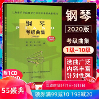 正版 钢琴考级曲集2020版教材教程书 2020钢琴考级曲集 钟听 上海音乐学院钢琴考级2020版 音乐考级书籍R