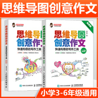 思维导图创意作文 基础篇+实战篇 布溜号溜溜梅思维导图作文法三年级作文书大全小学生作文3-6年级思维导图作文四五六年级作