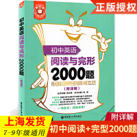 金英语初中英语阅读与完形2000题附答案详解 阅读理解组合训练专项训练书籍中考版 初一二三通用 100篇课外阅读金光辉真