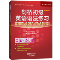 外研社 剑桥英语在用 剑桥初级英语语法练习 第三版中文版 外语教学与研究出版社 English in Use 剑桥英语语