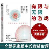 【樊登读书会】有限与无限的游戏 一个哲学家眼中的竞技世界 一个哲学家眼中的竞技世界詹姆斯卡斯纽约大学教授 外国哲学社