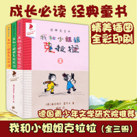 我和小姐姐克拉拉非注音版二三一年级全套3册陈俊全彩完整版彩乌鸦书儿童书籍读物二年级课外书6-9-12周岁小学生课外阅