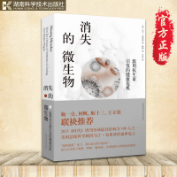 消失的微生物 滥用抗生素引发的健康危机 马丁布莱泽著 傅贺 译 医学卫生 科普知识读物书籍R