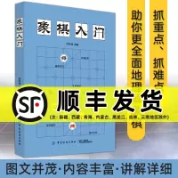 中国象棋入门书籍 初学者范孙操著儿童小学生象棋书籍战术象棋棋谱大全中国象棋棋谱书象棋入门书象棋书籍大全 象棋棋谱R