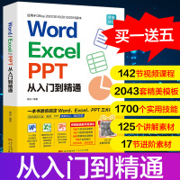 word excel ppt从入门到精通函数公式大全表格制作office书籍计算机应用基础知识教材自学电脑入门办公软件自