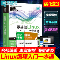 零基础Linux从入门到精通 linux操作系统教程视频讲解 计算机操作系统初学Linux系统 计算机数据库编程shel