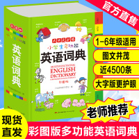 2021正版中小学生多功能英语词典最新彩图版新华英汉双解工具书全功能字典大全词典汉英大小词典小学生工具书词语词典大全英语