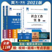 2021年社会工作者初级考试教材历年真题试卷习题社工招聘书中国证出版社全国职业水平题库实务综合能力社区助理工作师2020