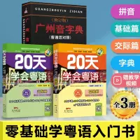 正版 粤语(广州话)常用600词随身记 广东话组词造句 随身听 随时说 粤语语言文化学习与传播丛书书籍R