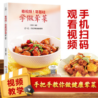 看视频零基础学做荤菜 畜肉禽肉水产海鲜 菜谱大全厨师书家常菜谱书2019家用炒菜书籍荤菜肉菜普家常炒菜的菜谱大全书新手学
