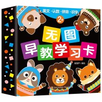 正版 无图早教学习卡 套装共4册宝宝早教英语数学3-6岁儿童启蒙认知识字卡幼儿童撕不烂无图识字卡认汉字拼音卡片R