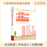 会买房定赚 巧装修得益多 关其芳 室内设计 广东人民出版社正版图书籍R