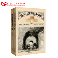 正版 遗失在西方的中国史:老北京皇城写真全图(上、下册)罕见老北京建筑照片+实地勘察记录 老北京城市研究书籍书R
